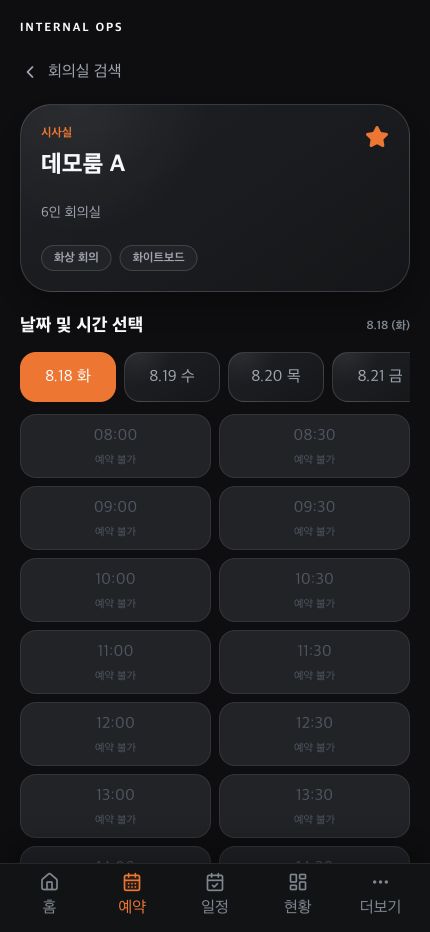 합성 예약 데이터로 이미 지난 시간과 예약된 시간을 비활성화한 모바일 시간 선택 화면